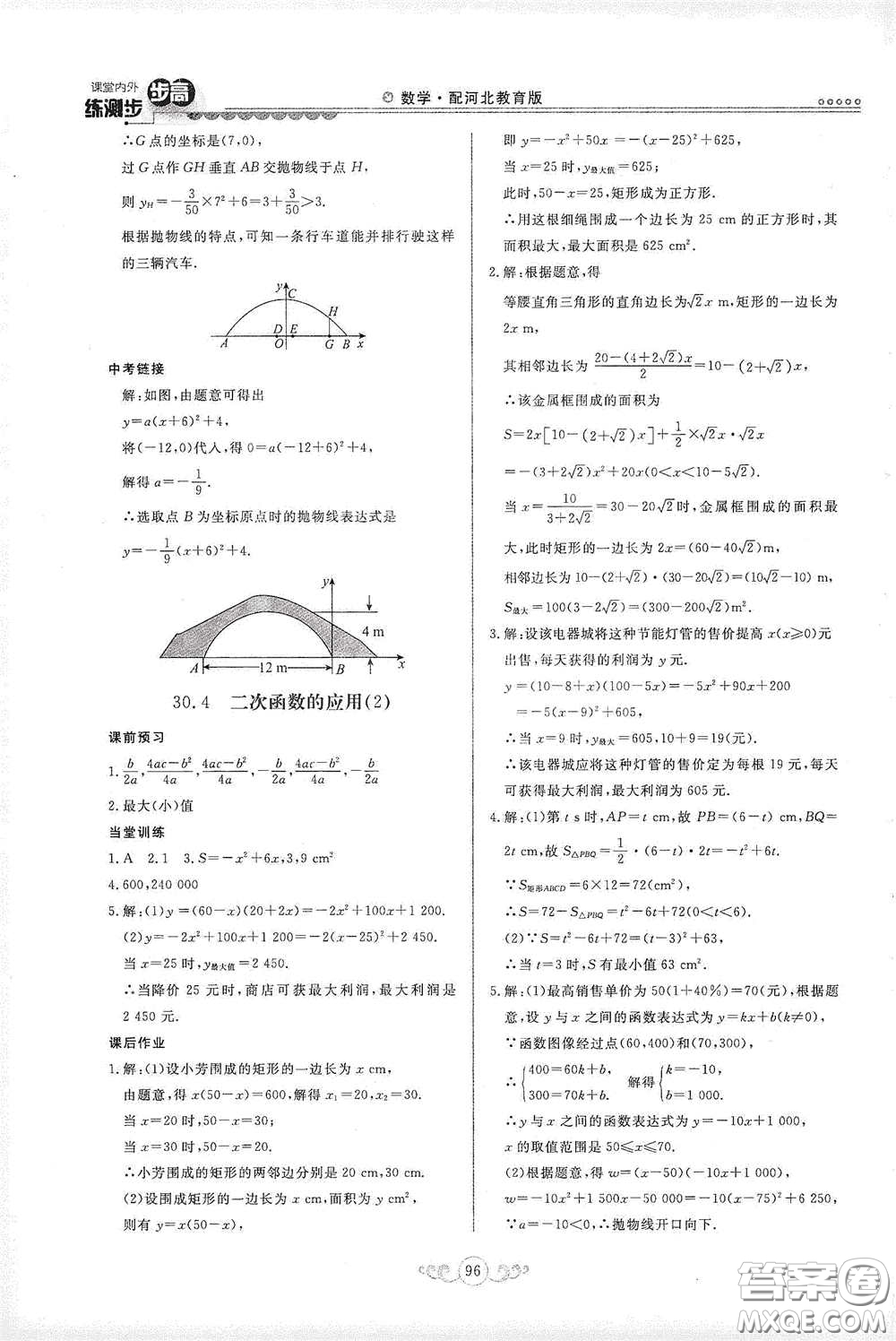 河北美術(shù)出版社2020課堂內(nèi)外練測步步高九年級數(shù)學(xué)下冊河北教育版答案