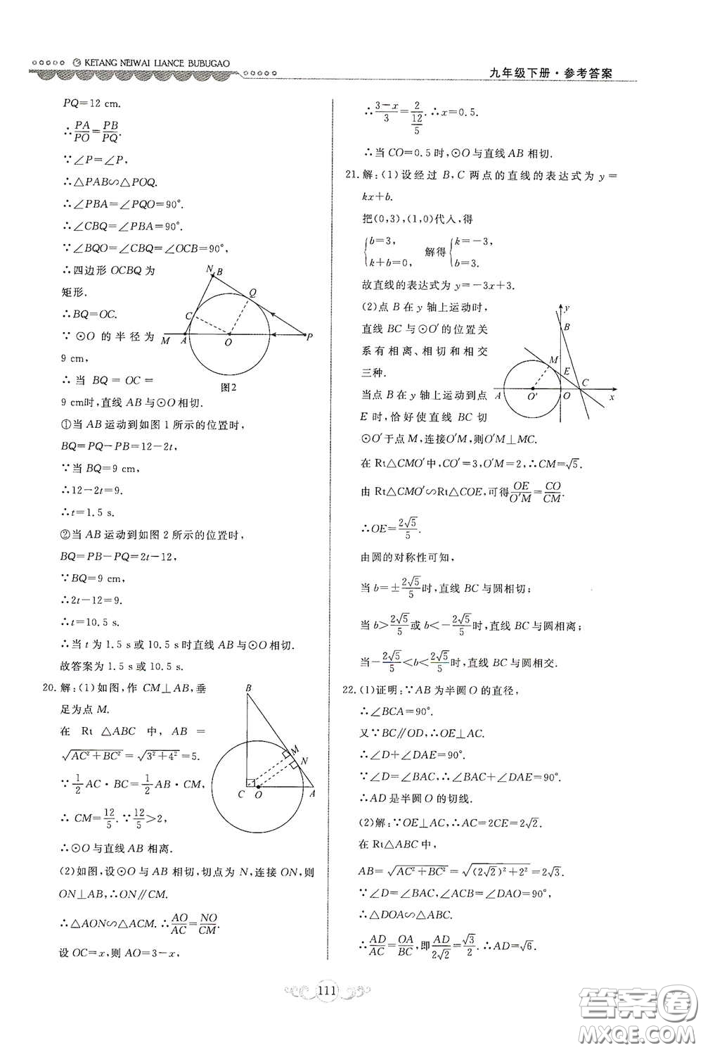 河北美術(shù)出版社2020課堂內(nèi)外練測步步高九年級數(shù)學(xué)下冊河北教育版答案