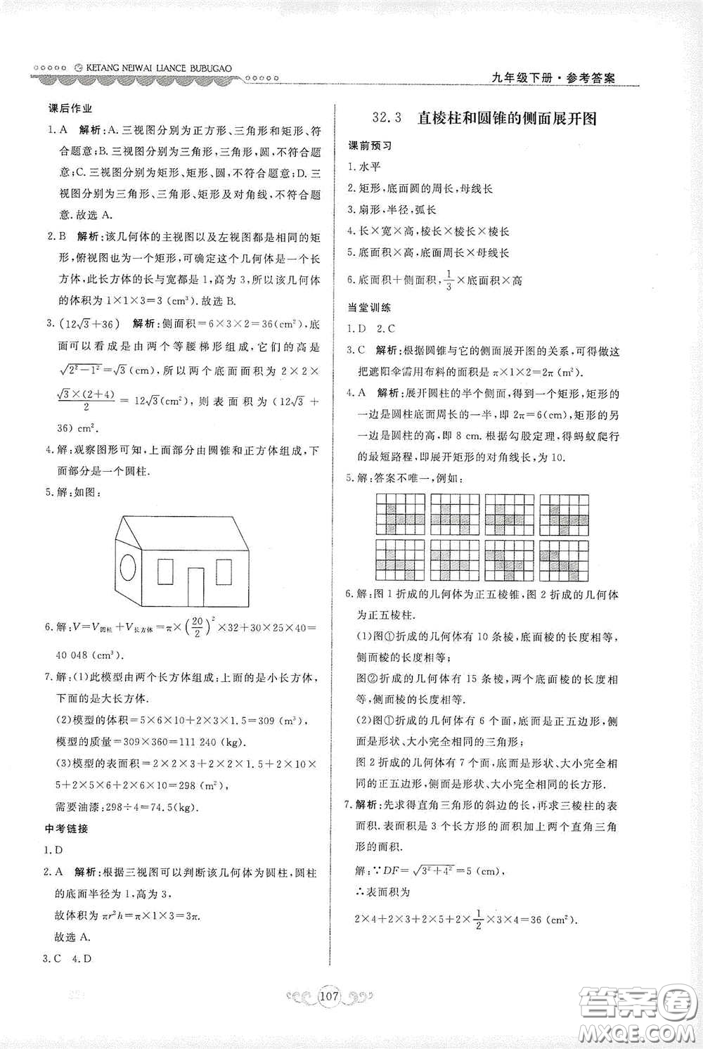 河北美術(shù)出版社2020課堂內(nèi)外練測步步高九年級數(shù)學(xué)下冊河北教育版答案