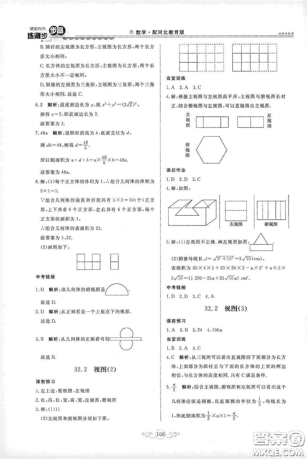 河北美術(shù)出版社2020課堂內(nèi)外練測步步高九年級數(shù)學(xué)下冊河北教育版答案