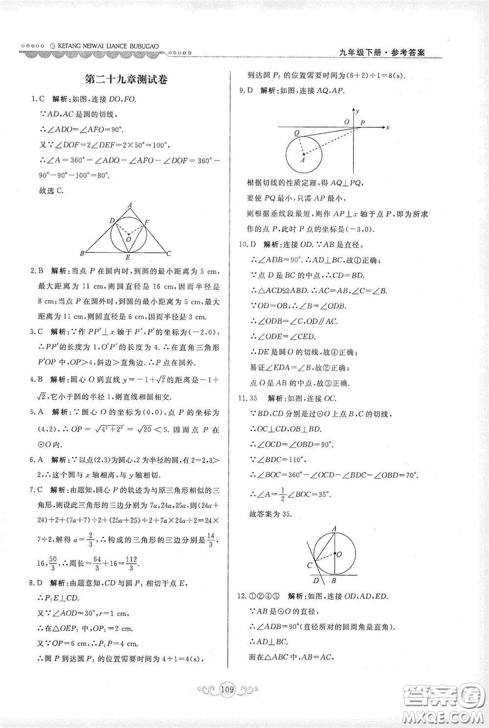 河北美術(shù)出版社2020課堂內(nèi)外練測步步高九年級數(shù)學(xué)下冊河北教育版答案