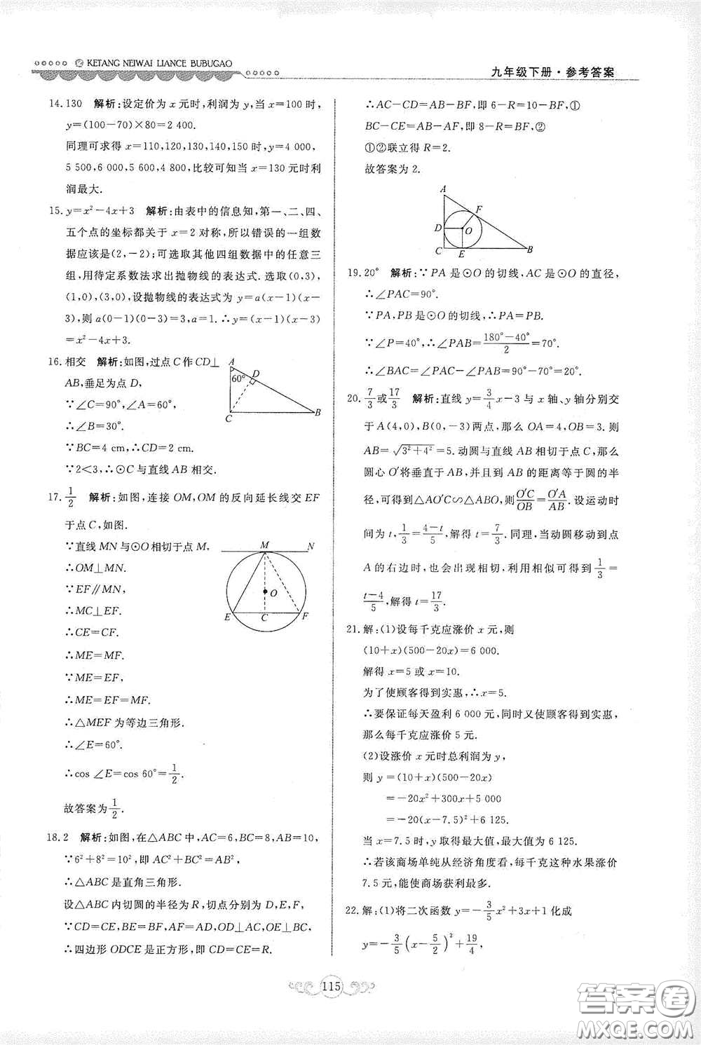 河北美術(shù)出版社2020課堂內(nèi)外練測步步高九年級數(shù)學(xué)下冊河北教育版答案