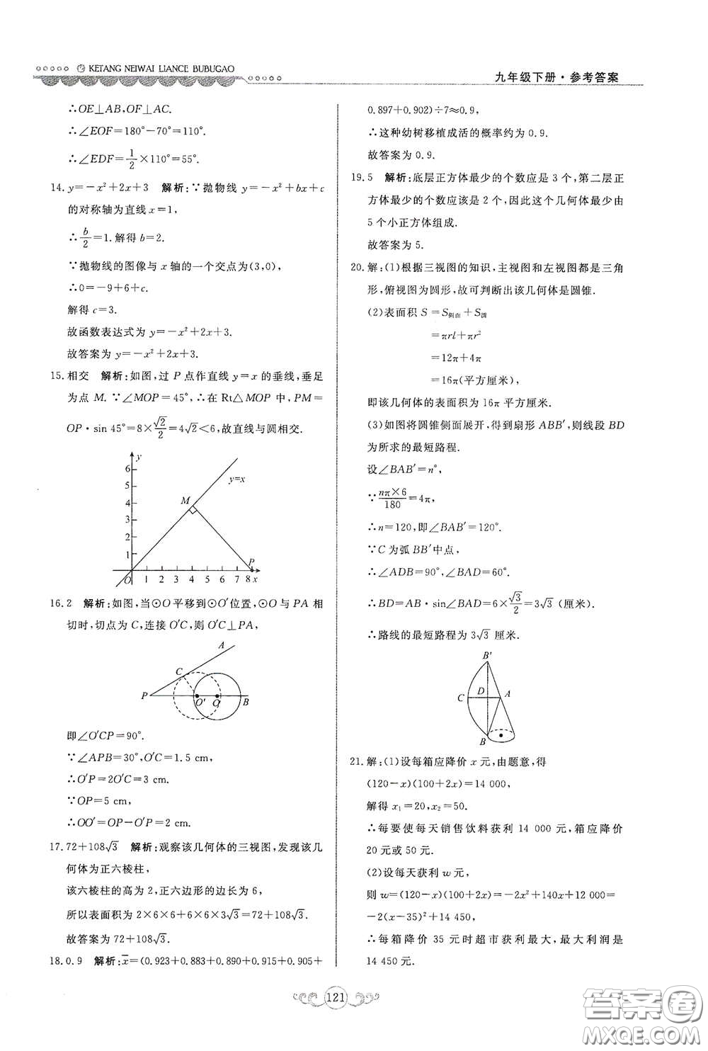 河北美術(shù)出版社2020課堂內(nèi)外練測步步高九年級數(shù)學(xué)下冊河北教育版答案