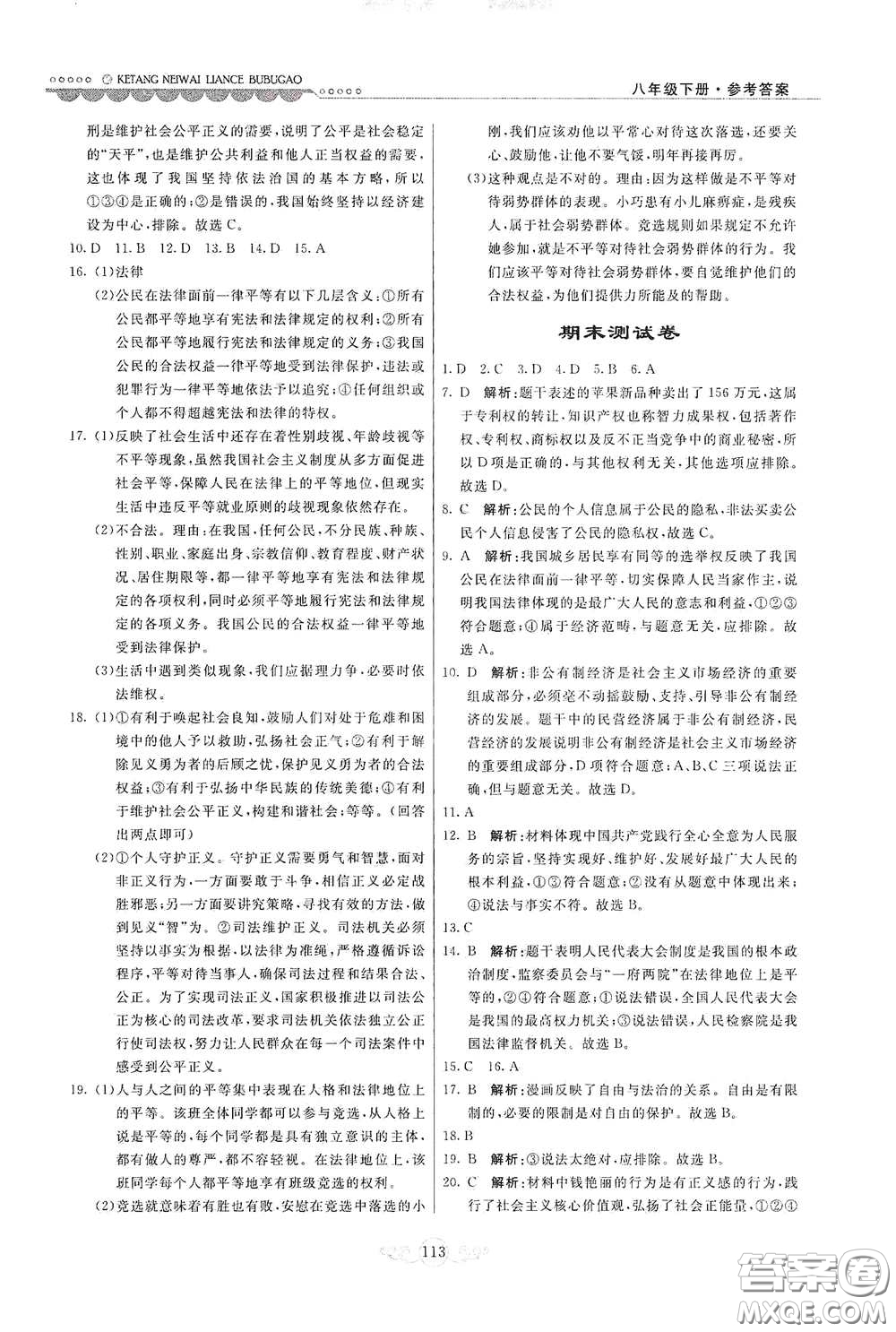 河北美術(shù)出版社2020課堂內(nèi)外練測步步高八年級(jí)道德與法治下冊(cè)人教版答案