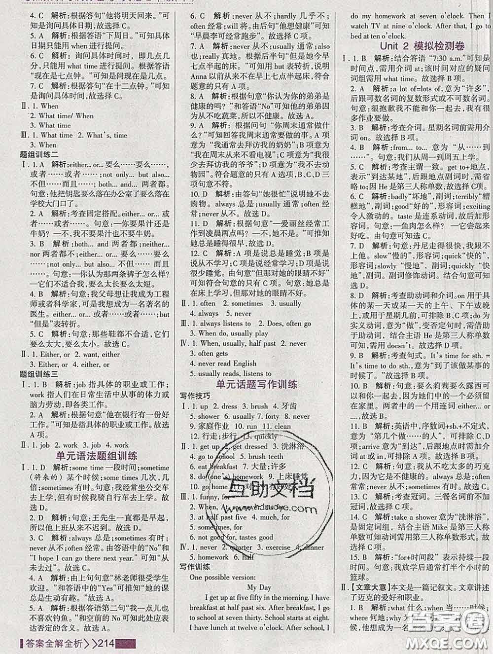 2020新版考點集訓(xùn)與滿分備考七年級英語下冊人教版答案