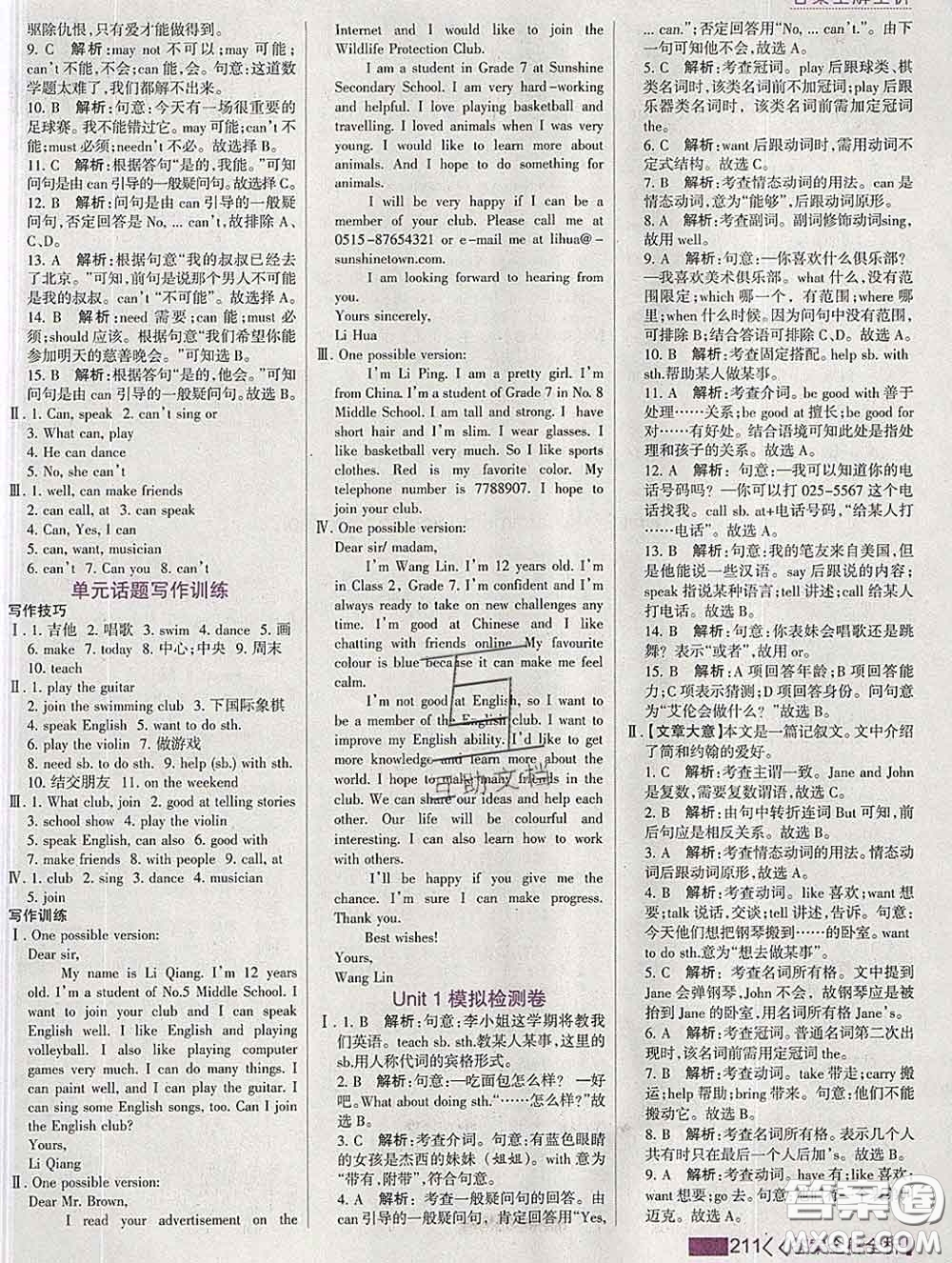 2020新版考點集訓(xùn)與滿分備考七年級英語下冊人教版答案