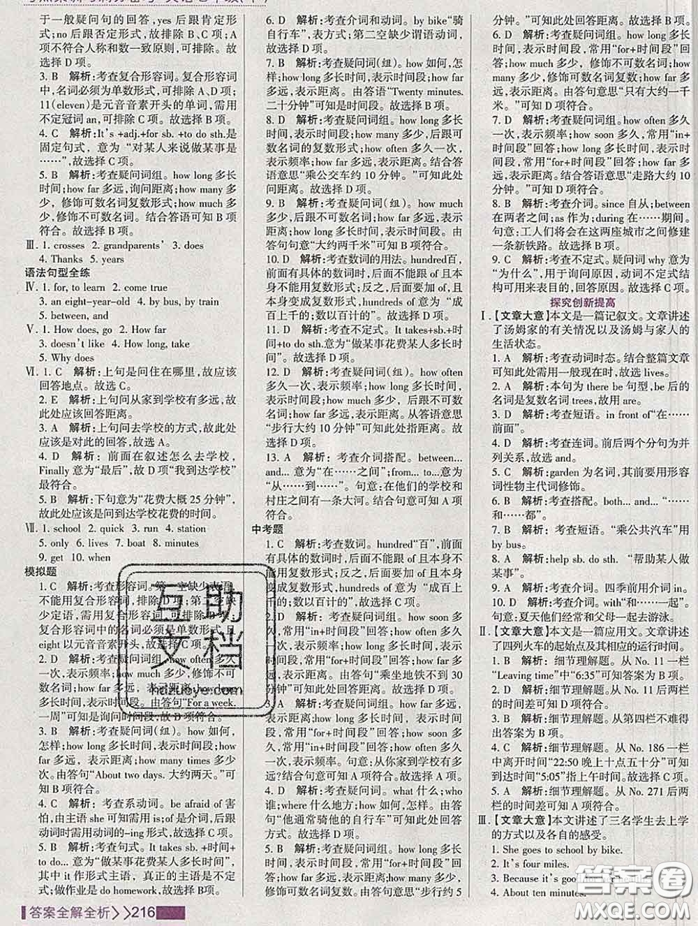 2020新版考點集訓(xùn)與滿分備考七年級英語下冊人教版答案