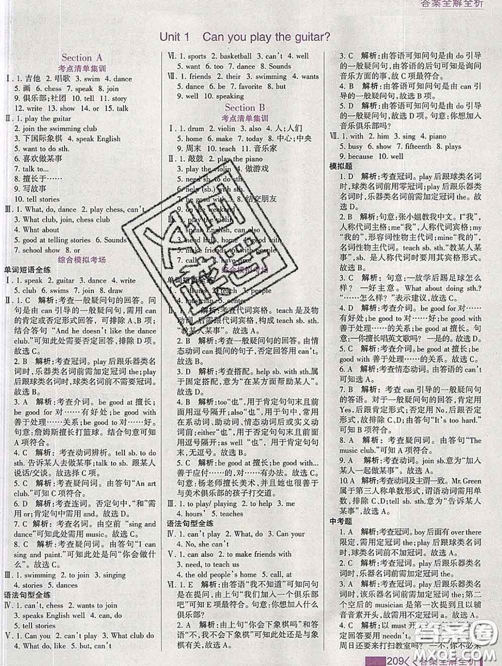 2020新版考點集訓(xùn)與滿分備考七年級英語下冊人教版答案