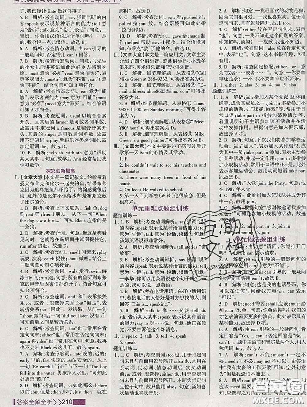 2020新版考點集訓(xùn)與滿分備考七年級英語下冊人教版答案