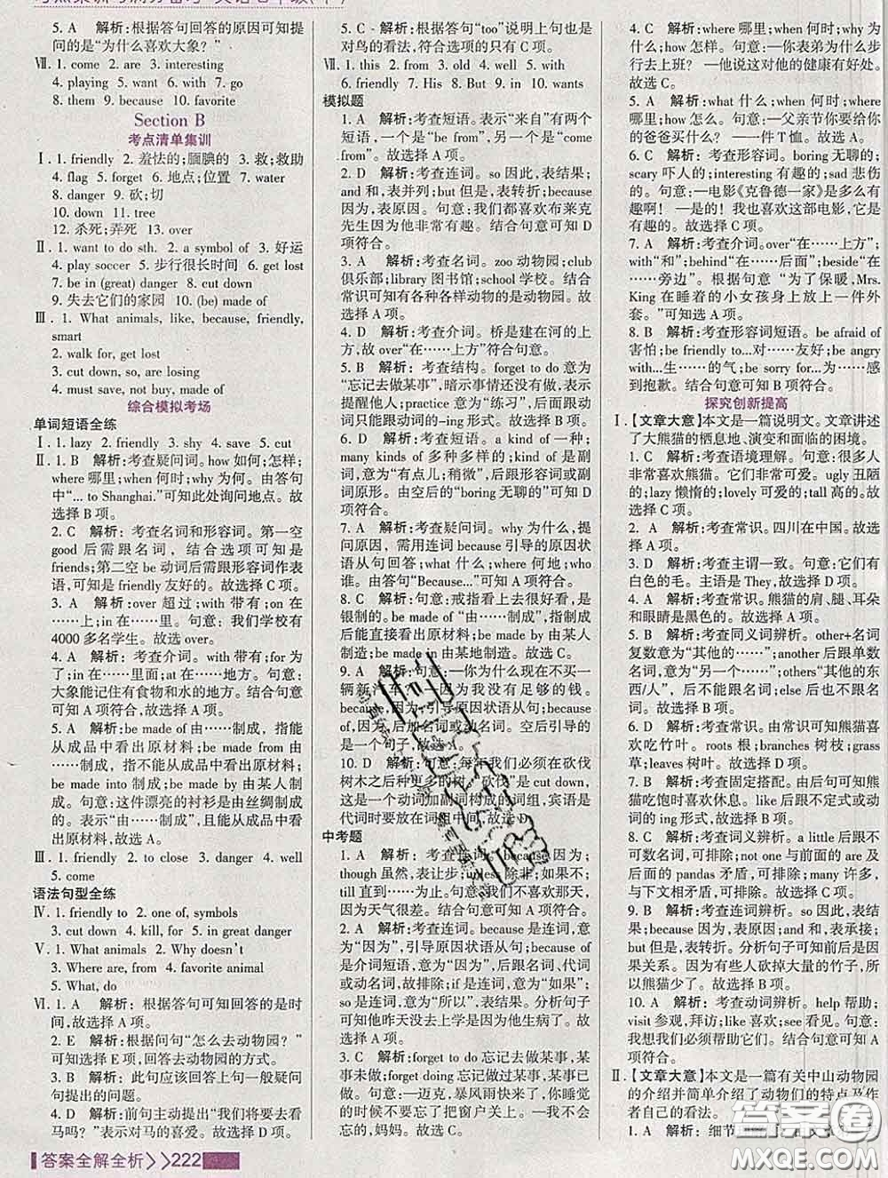 2020新版考點集訓(xùn)與滿分備考七年級英語下冊人教版答案