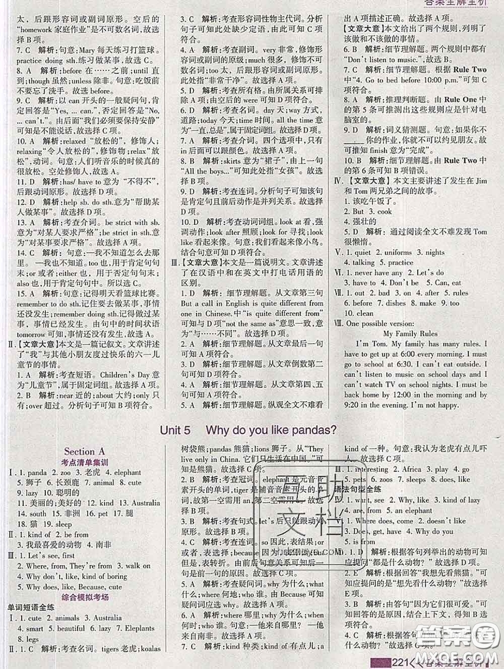 2020新版考點集訓(xùn)與滿分備考七年級英語下冊人教版答案