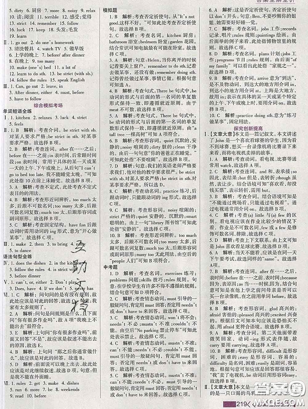 2020新版考點集訓(xùn)與滿分備考七年級英語下冊人教版答案