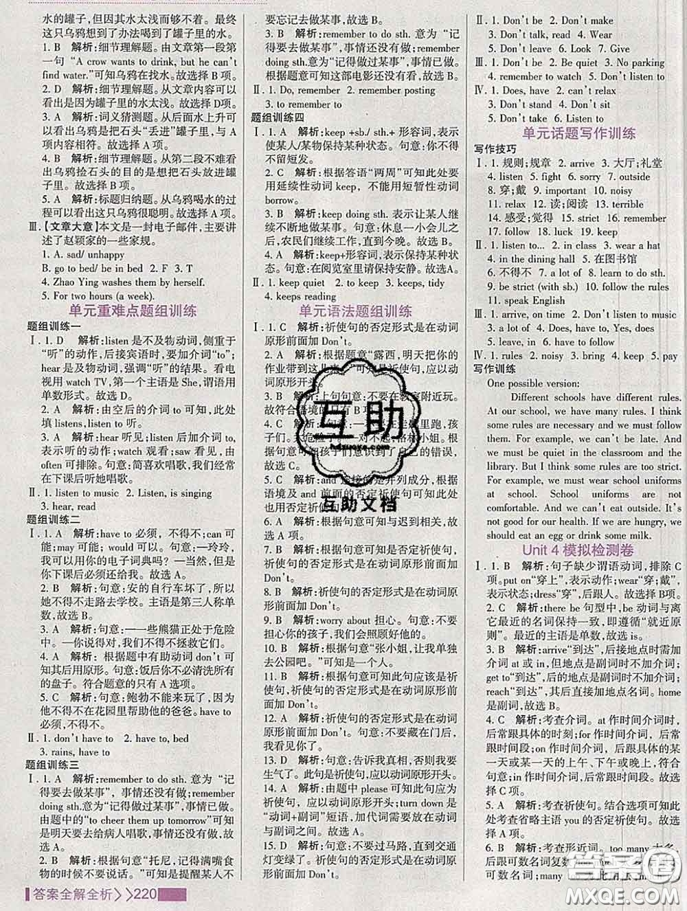 2020新版考點集訓(xùn)與滿分備考七年級英語下冊人教版答案