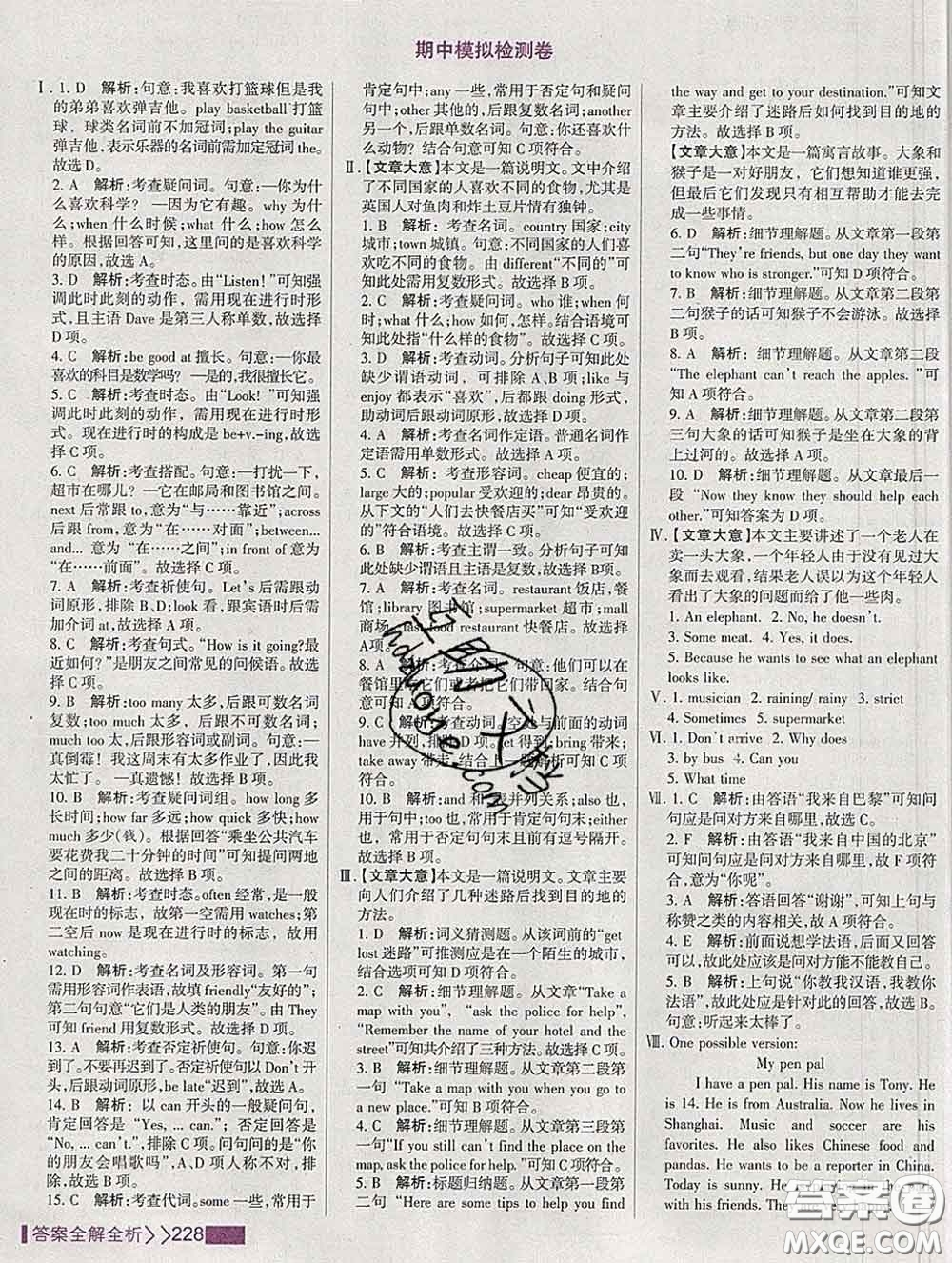 2020新版考點集訓(xùn)與滿分備考七年級英語下冊人教版答案