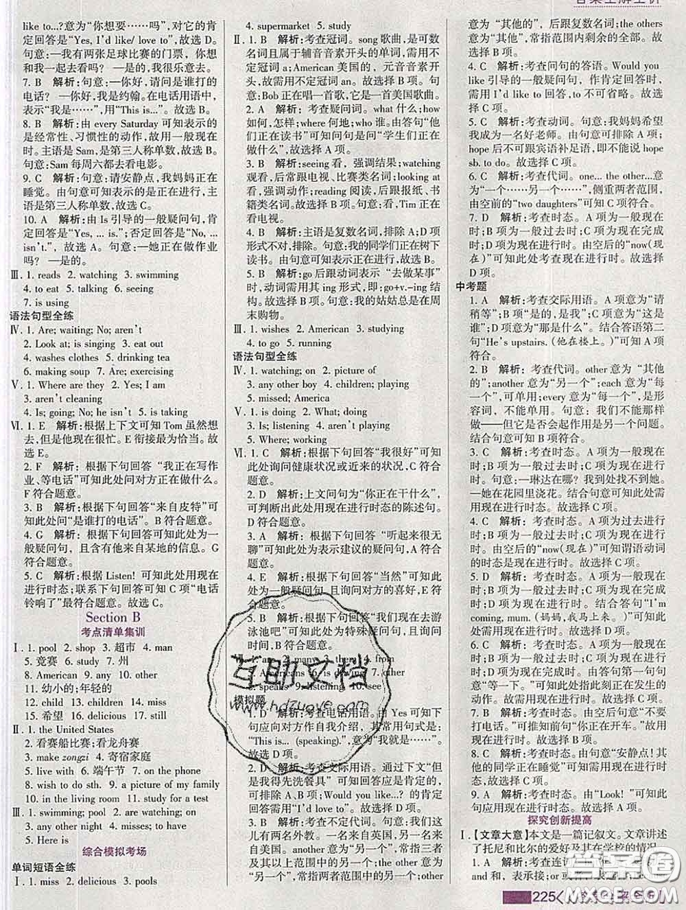 2020新版考點集訓(xùn)與滿分備考七年級英語下冊人教版答案