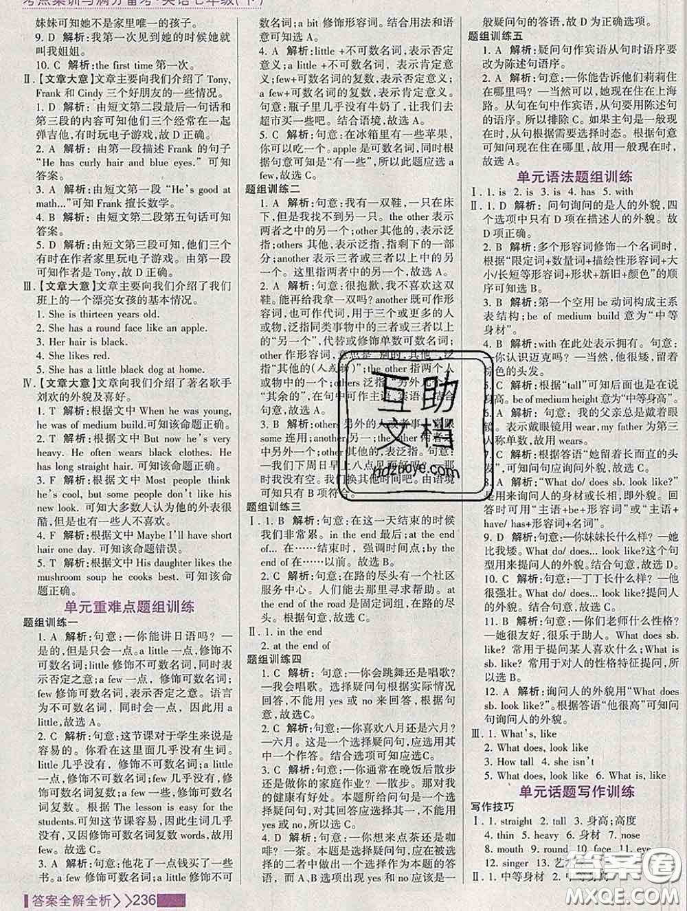 2020新版考點集訓(xùn)與滿分備考七年級英語下冊人教版答案