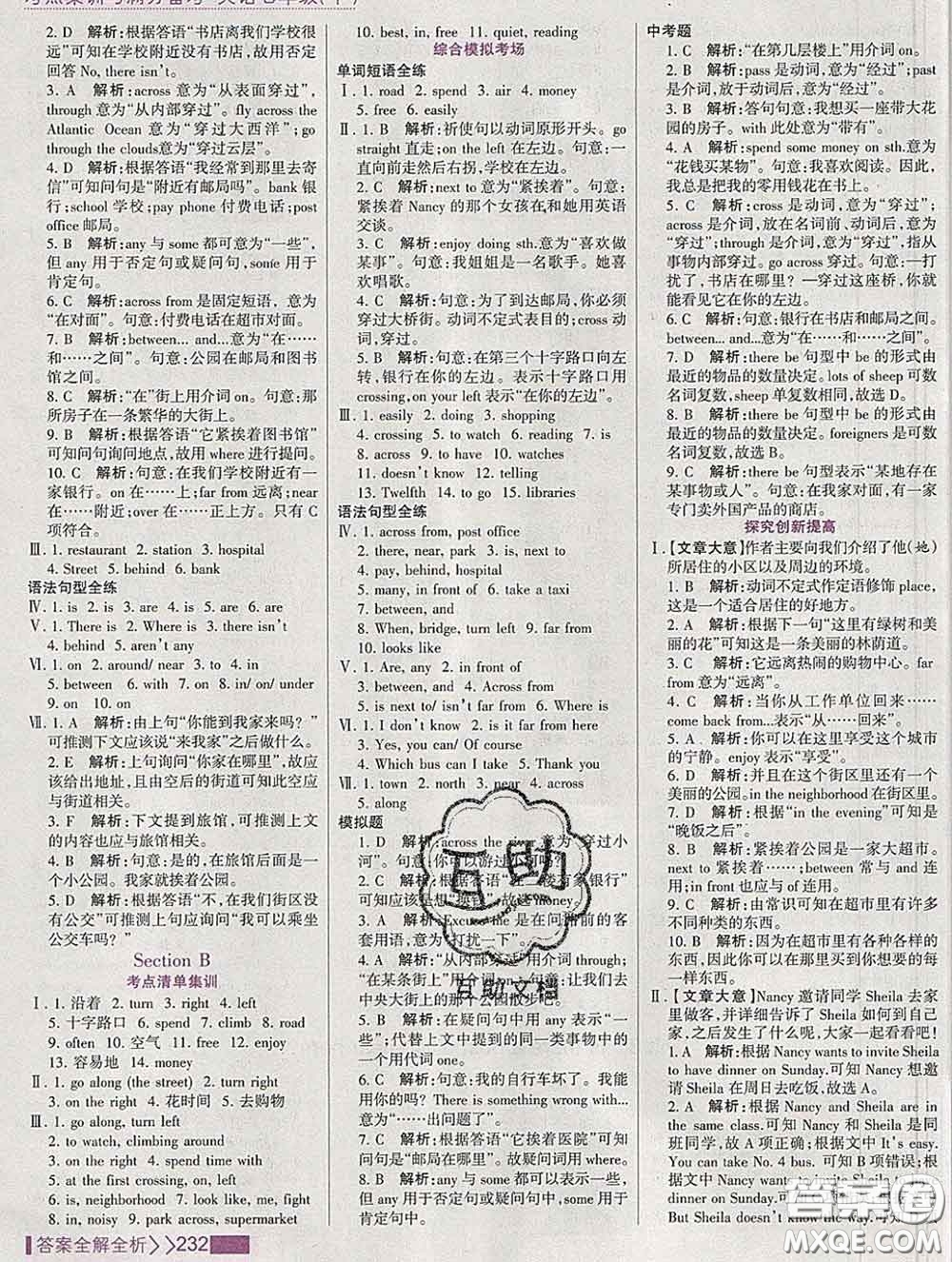 2020新版考點集訓(xùn)與滿分備考七年級英語下冊人教版答案