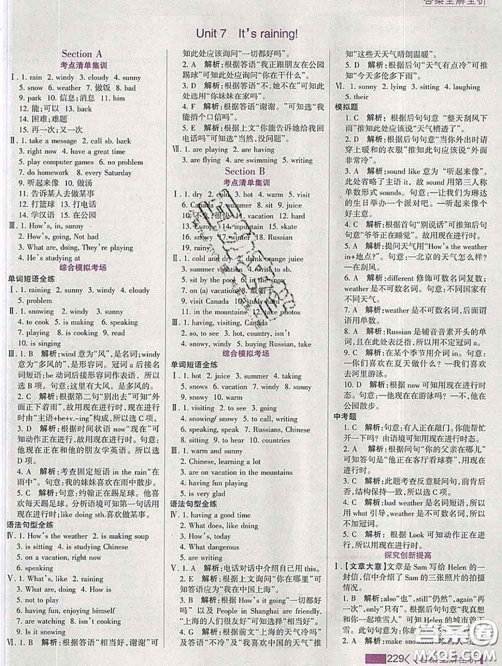 2020新版考點集訓(xùn)與滿分備考七年級英語下冊人教版答案