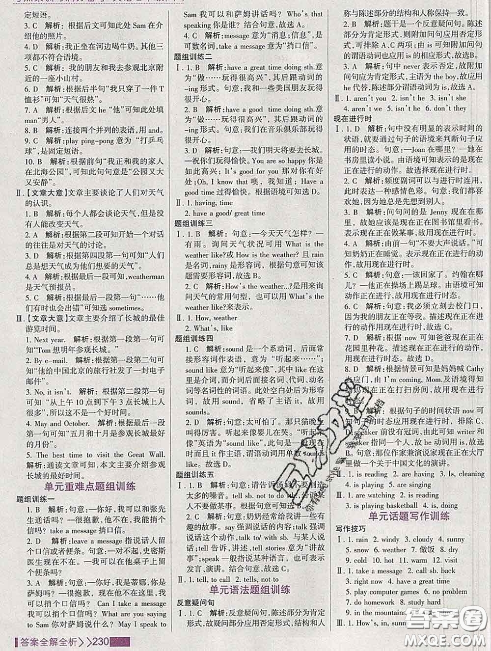 2020新版考點集訓(xùn)與滿分備考七年級英語下冊人教版答案