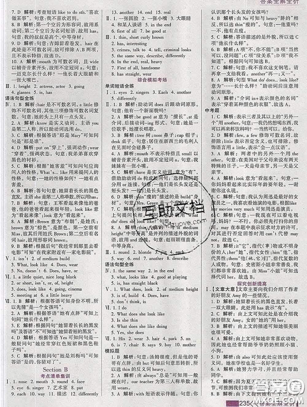 2020新版考點集訓(xùn)與滿分備考七年級英語下冊人教版答案