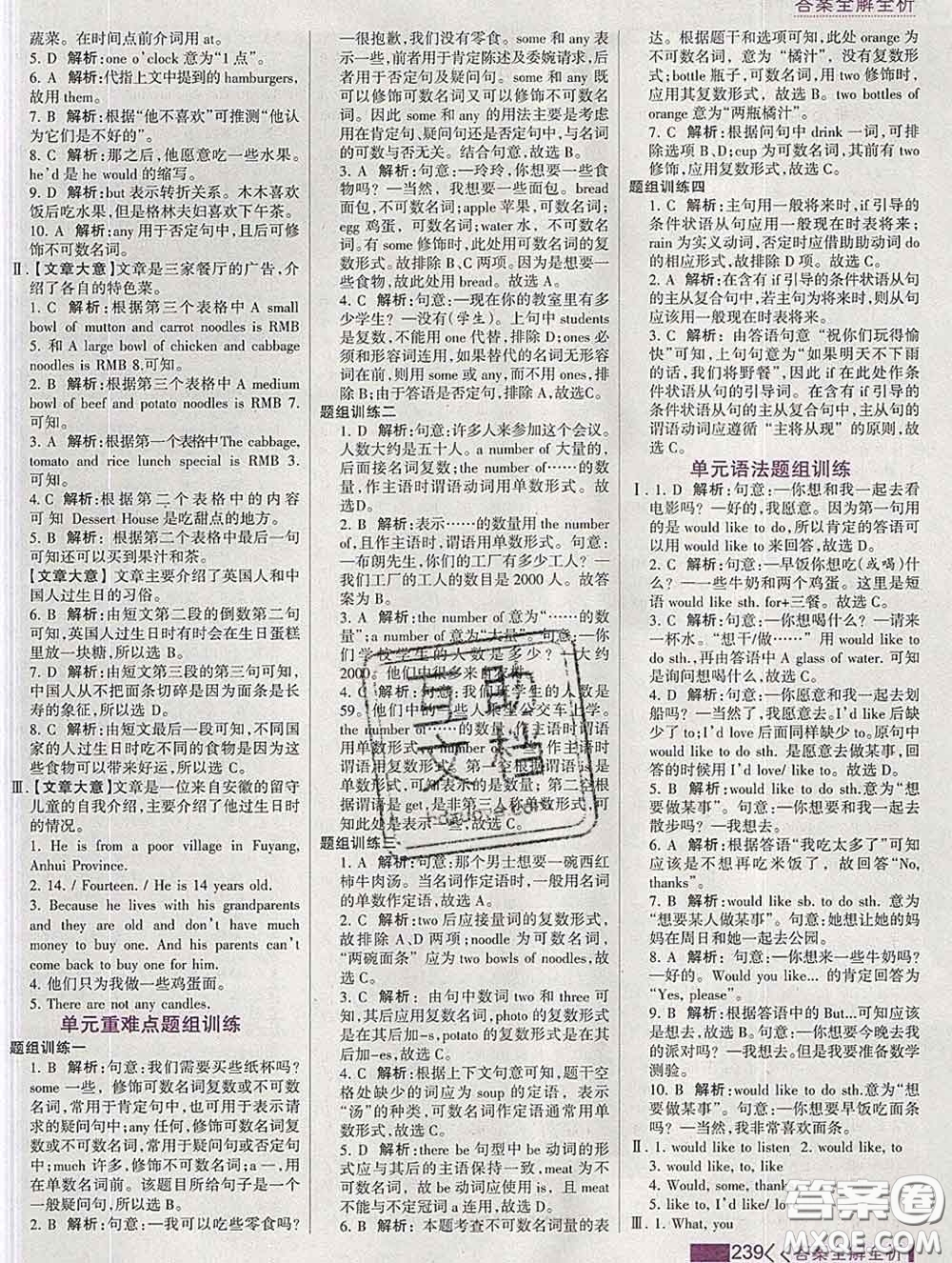 2020新版考點集訓(xùn)與滿分備考七年級英語下冊人教版答案