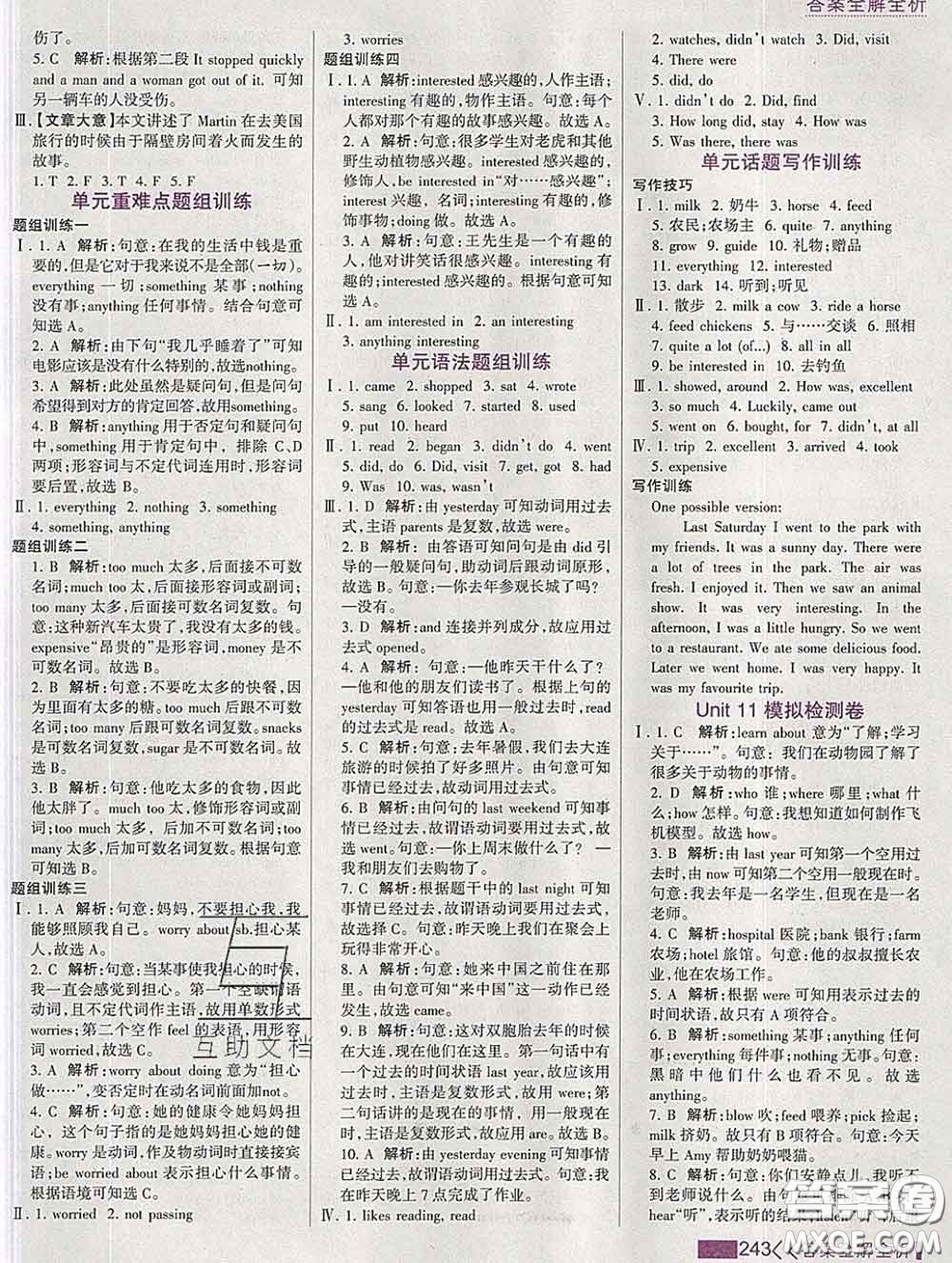 2020新版考點集訓(xùn)與滿分備考七年級英語下冊人教版答案