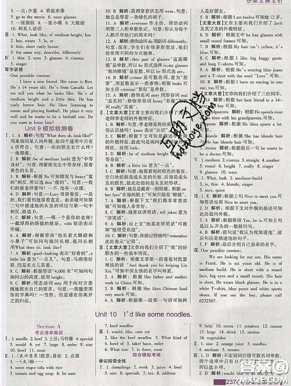 2020新版考點集訓(xùn)與滿分備考七年級英語下冊人教版答案