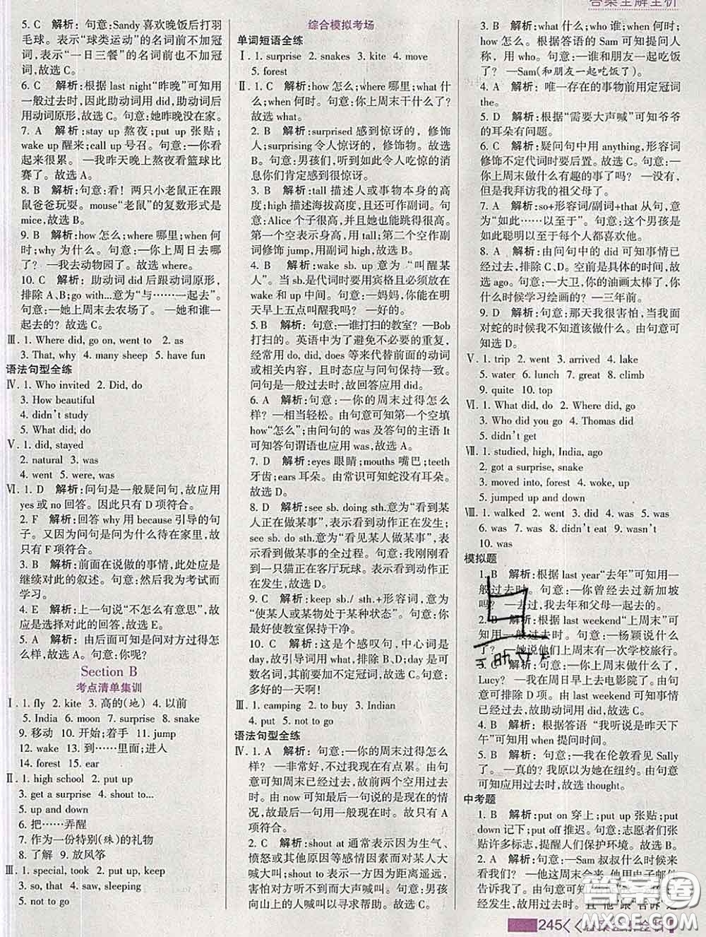 2020新版考點集訓(xùn)與滿分備考七年級英語下冊人教版答案