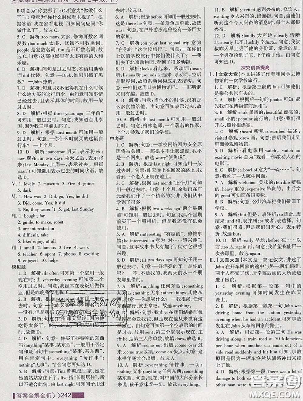 2020新版考點集訓(xùn)與滿分備考七年級英語下冊人教版答案