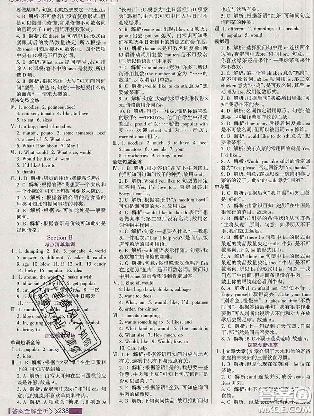 2020新版考點集訓(xùn)與滿分備考七年級英語下冊人教版答案