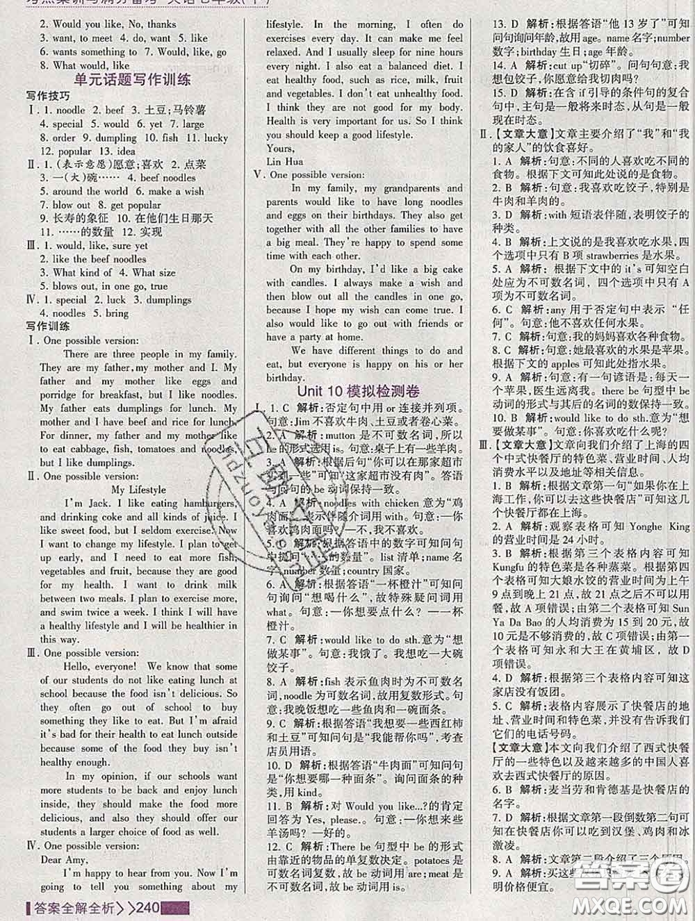 2020新版考點集訓(xùn)與滿分備考七年級英語下冊人教版答案