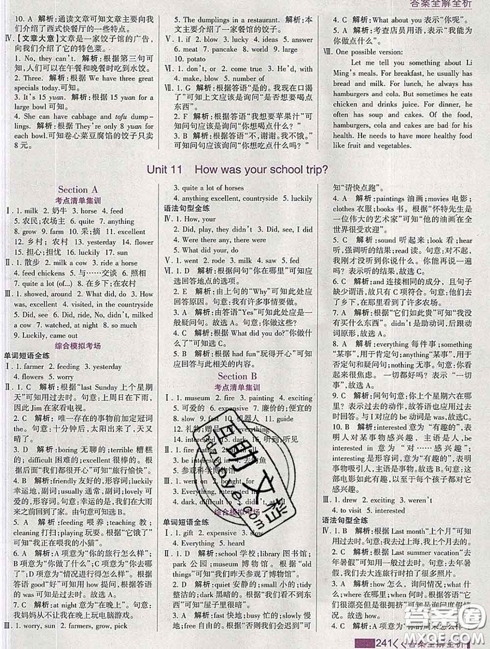 2020新版考點集訓(xùn)與滿分備考七年級英語下冊人教版答案