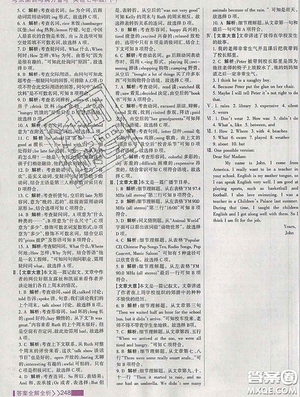 2020新版考點集訓(xùn)與滿分備考七年級英語下冊人教版答案