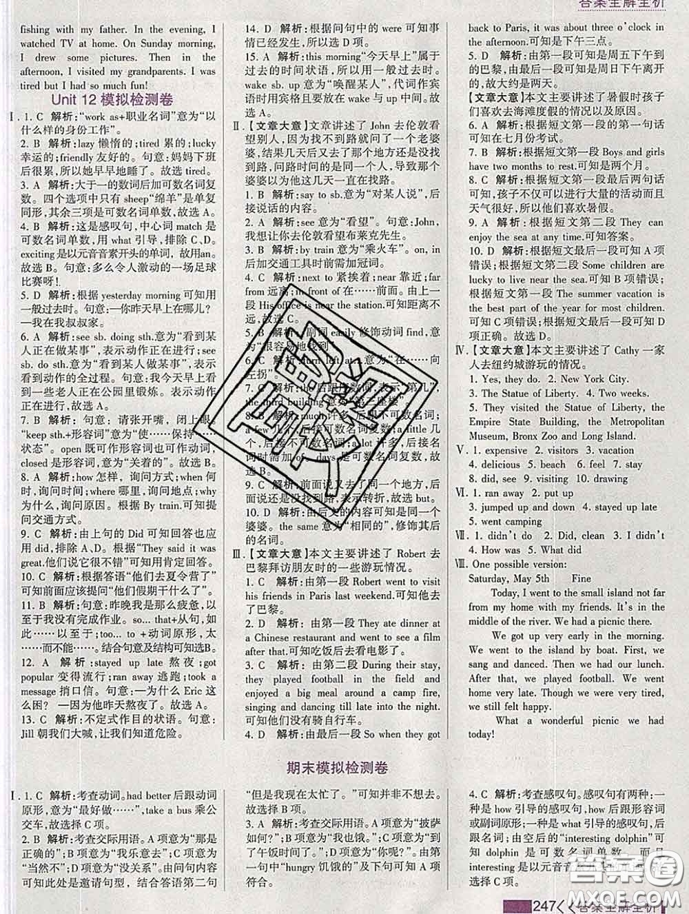 2020新版考點集訓(xùn)與滿分備考七年級英語下冊人教版答案