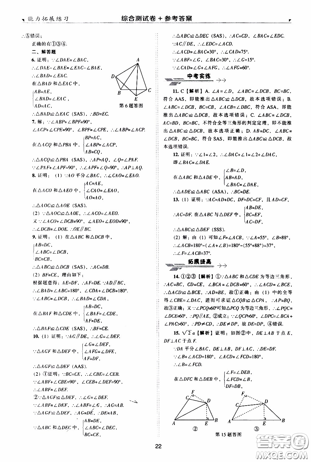 2020年能力拓展練習(xí)七年級(jí)下冊(cè)數(shù)學(xué)北師大版參考答案