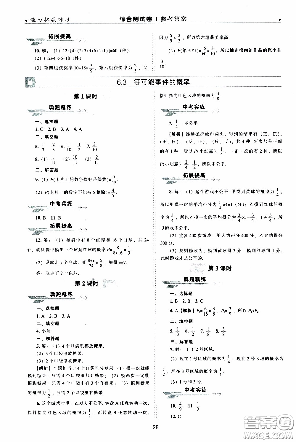 2020年能力拓展練習(xí)七年級(jí)下冊(cè)數(shù)學(xué)北師大版參考答案