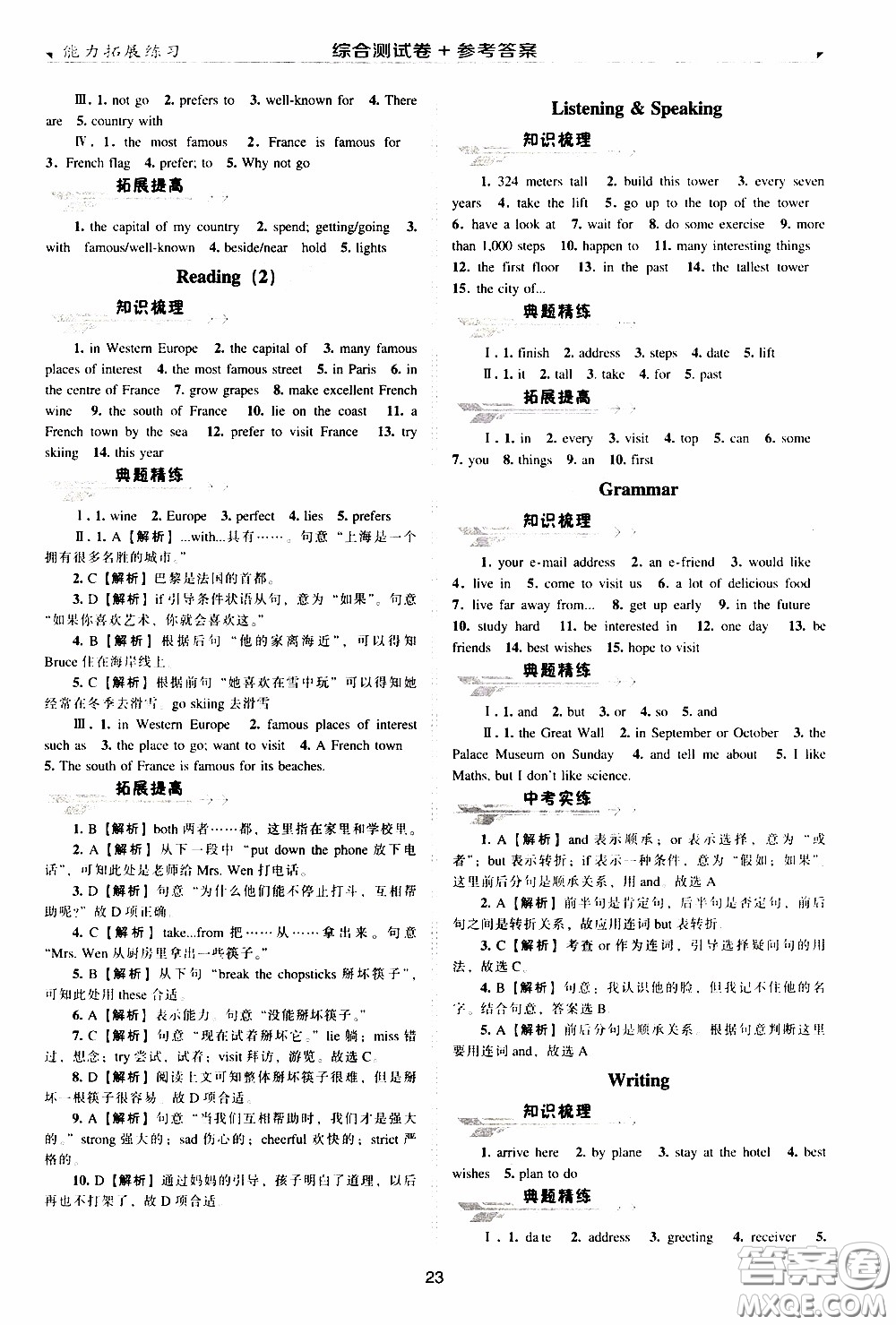 2020年能力拓展練習(xí)七年級(jí)下冊(cè)英語(yǔ)牛津英語(yǔ)版參考答案