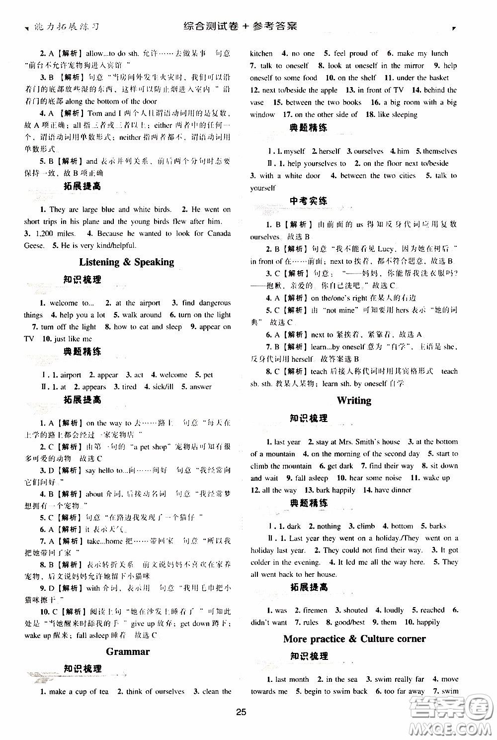 2020年能力拓展練習(xí)七年級(jí)下冊(cè)英語(yǔ)牛津英語(yǔ)版參考答案