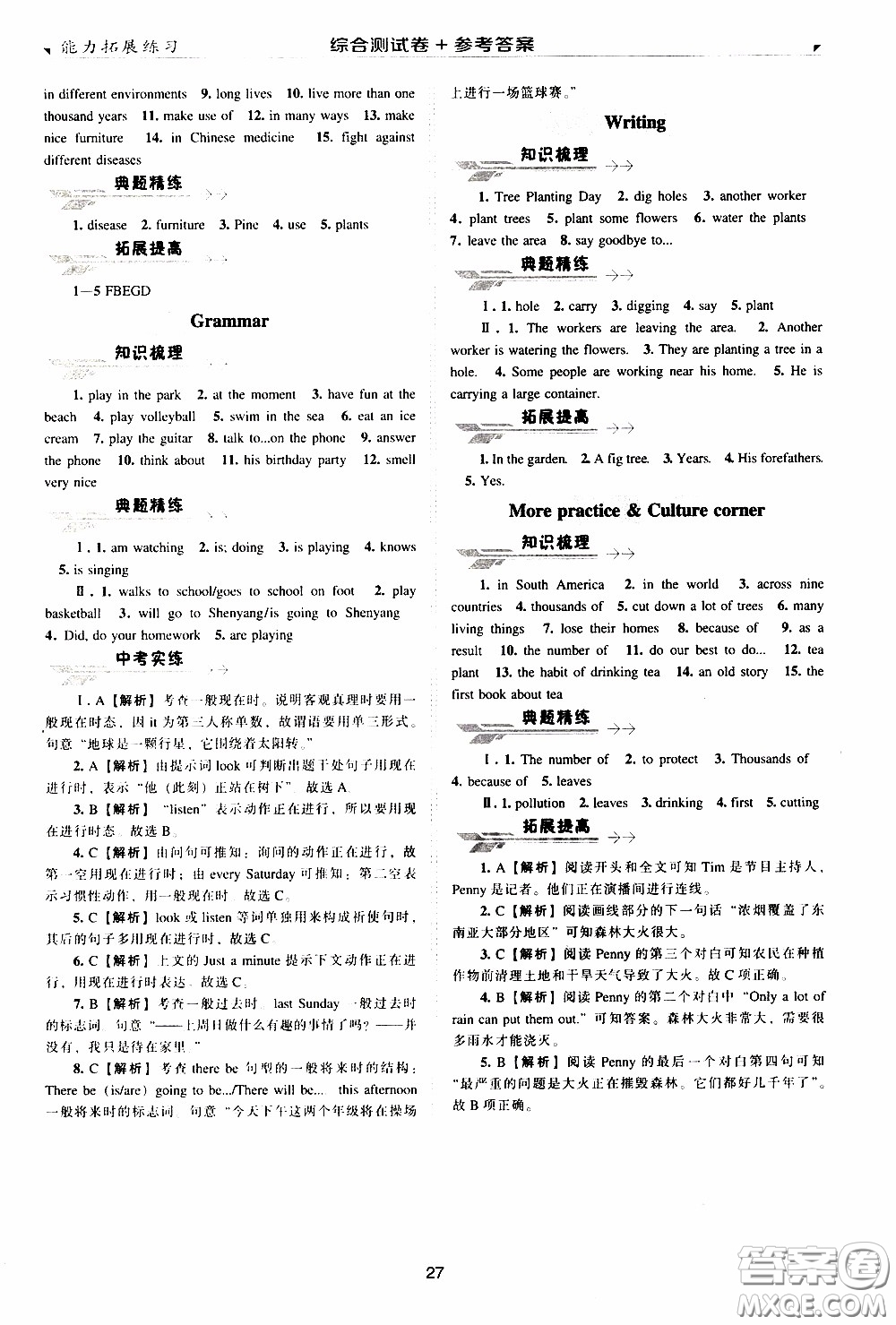 2020年能力拓展練習(xí)七年級(jí)下冊(cè)英語(yǔ)牛津英語(yǔ)版參考答案