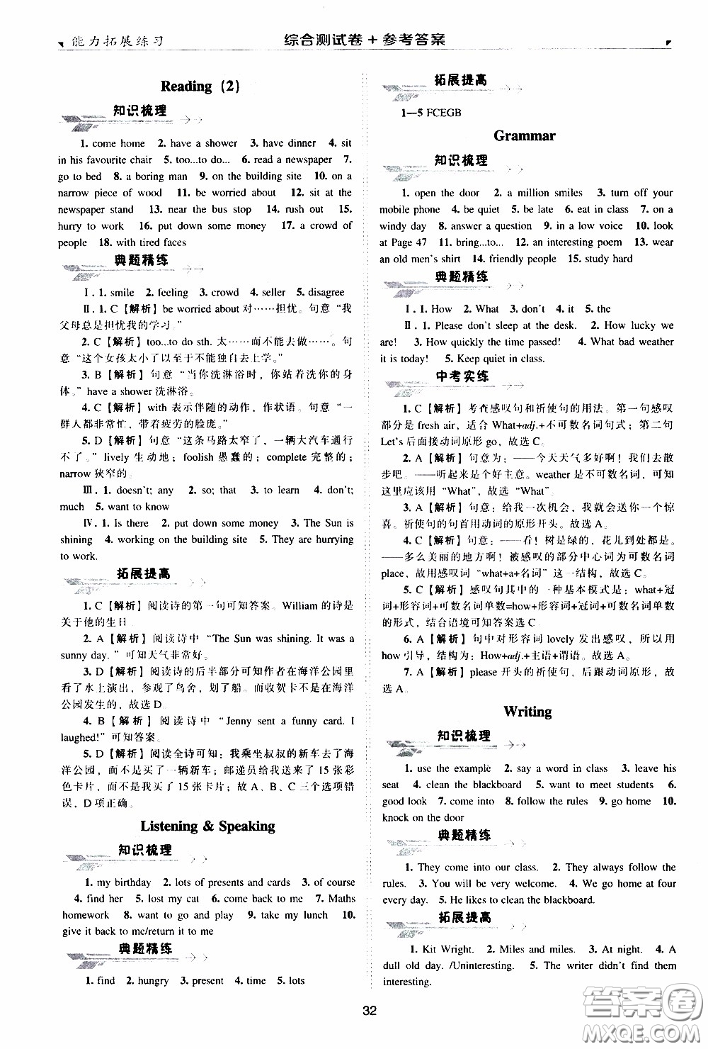 2020年能力拓展練習(xí)七年級(jí)下冊(cè)英語(yǔ)牛津英語(yǔ)版參考答案