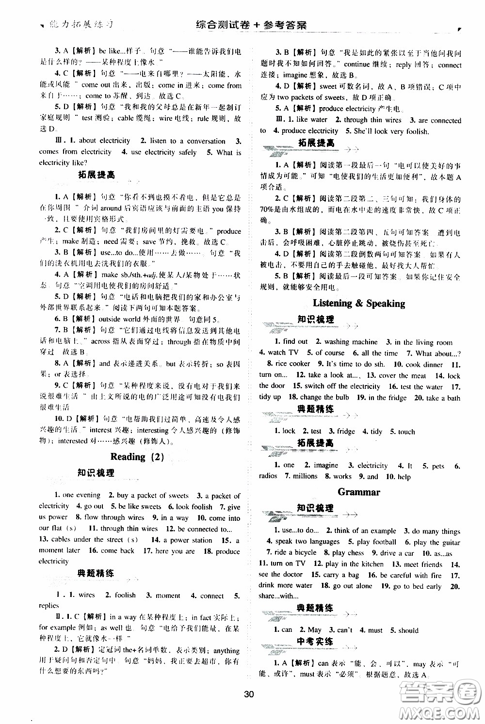 2020年能力拓展練習(xí)七年級(jí)下冊(cè)英語(yǔ)牛津英語(yǔ)版參考答案