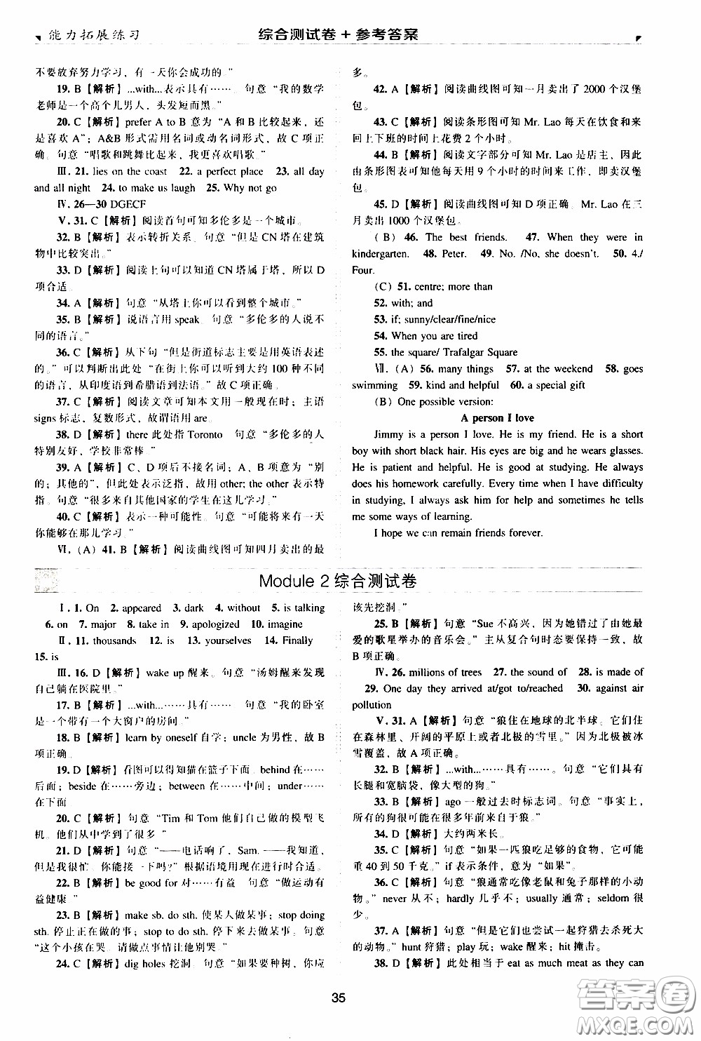 2020年能力拓展練習(xí)七年級(jí)下冊(cè)英語(yǔ)牛津英語(yǔ)版參考答案