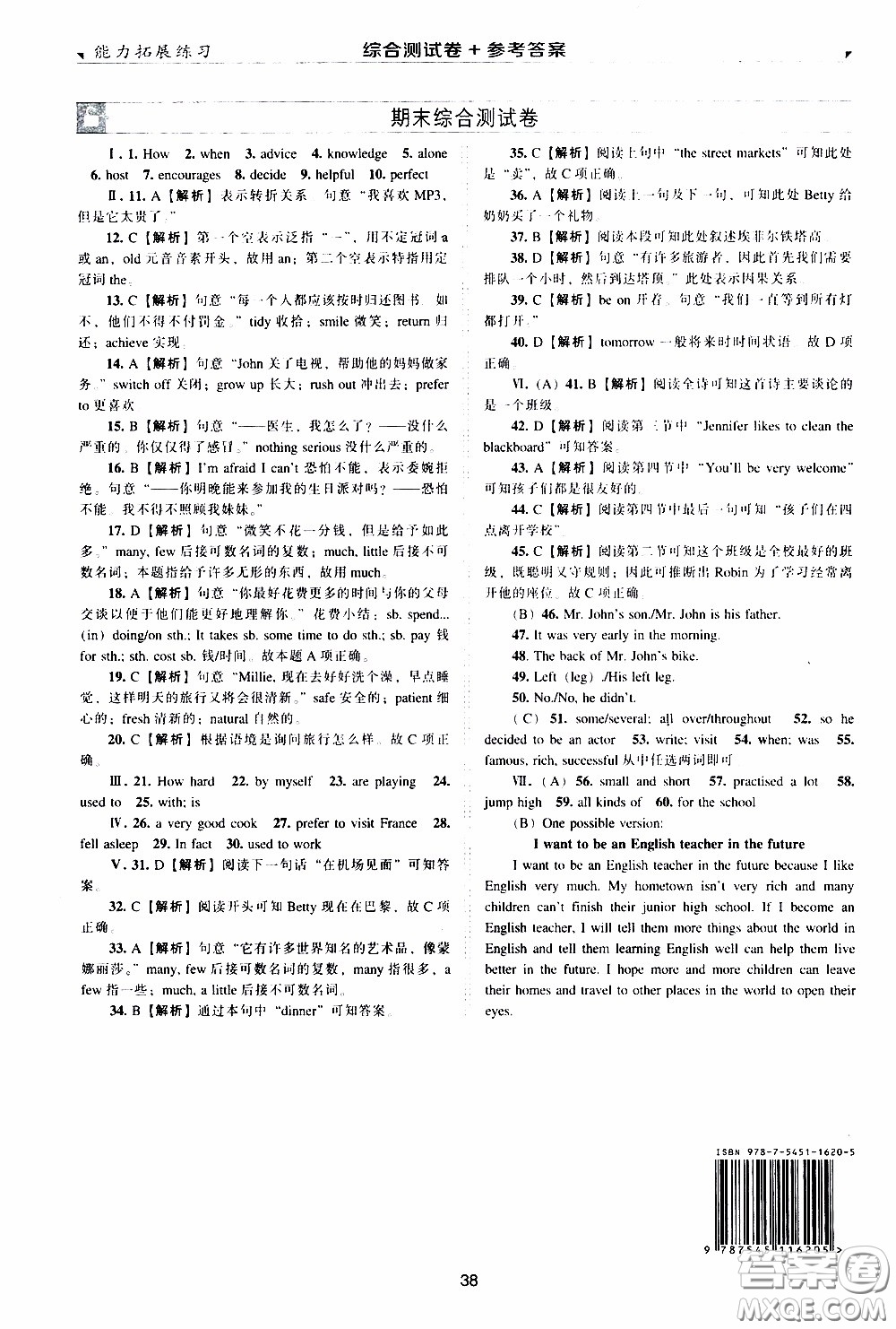 2020年能力拓展練習(xí)七年級(jí)下冊(cè)英語(yǔ)牛津英語(yǔ)版參考答案