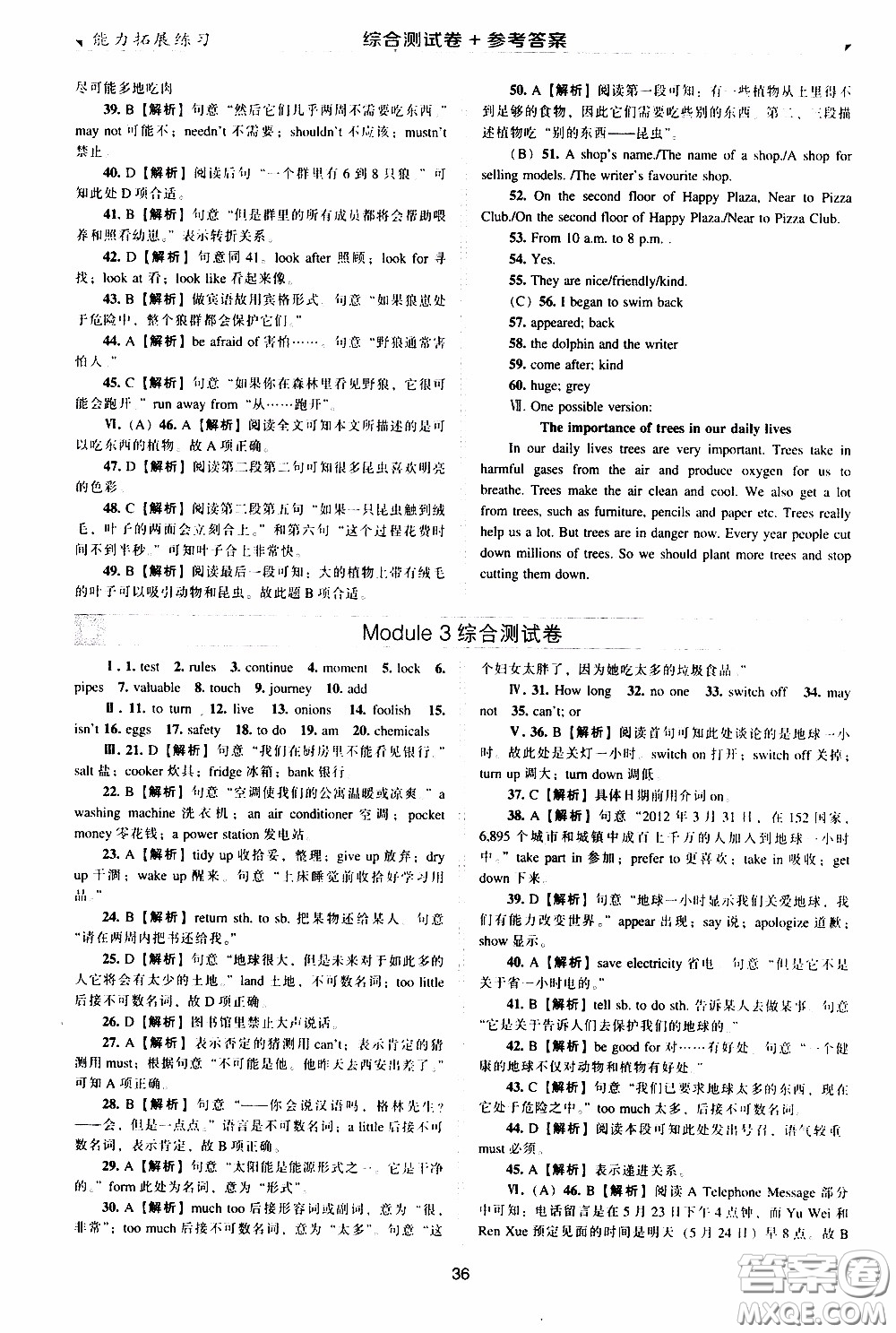 2020年能力拓展練習(xí)七年級(jí)下冊(cè)英語(yǔ)牛津英語(yǔ)版參考答案