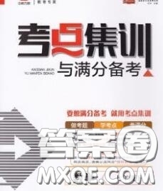 2020新版考點集訓(xùn)與滿分備考七年級數(shù)學(xué)下冊冀教版答案