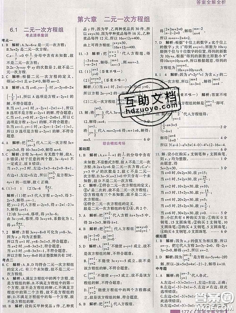 2020新版考點集訓(xùn)與滿分備考七年級數(shù)學(xué)下冊冀教版答案