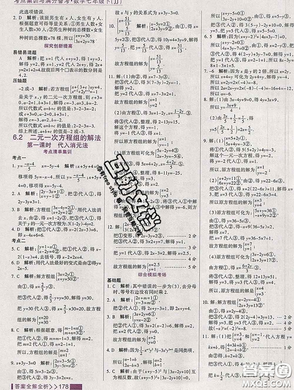 2020新版考點集訓(xùn)與滿分備考七年級數(shù)學(xué)下冊冀教版答案