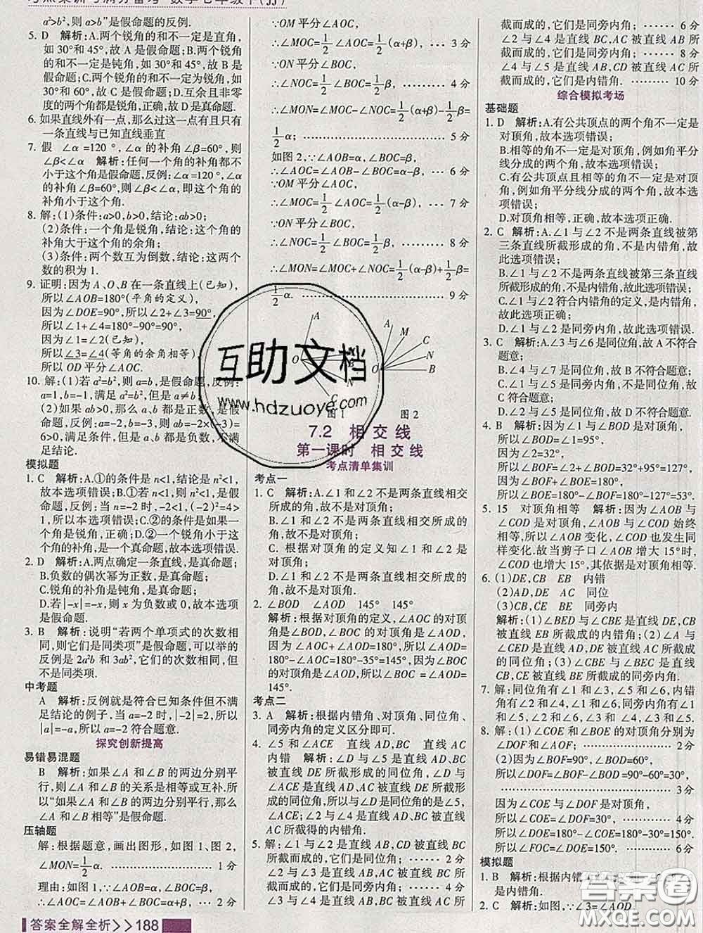 2020新版考點集訓(xùn)與滿分備考七年級數(shù)學(xué)下冊冀教版答案