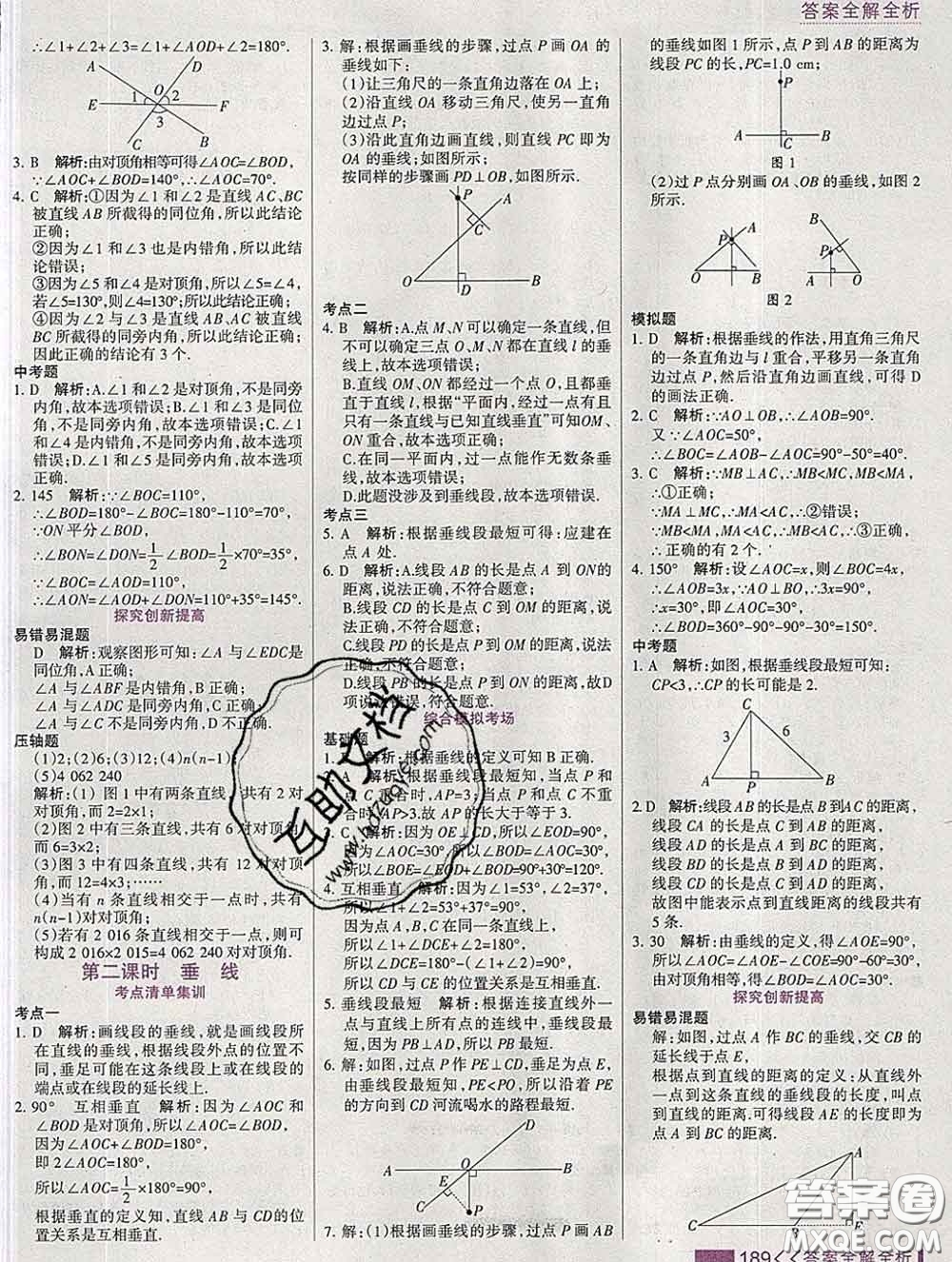 2020新版考點集訓(xùn)與滿分備考七年級數(shù)學(xué)下冊冀教版答案