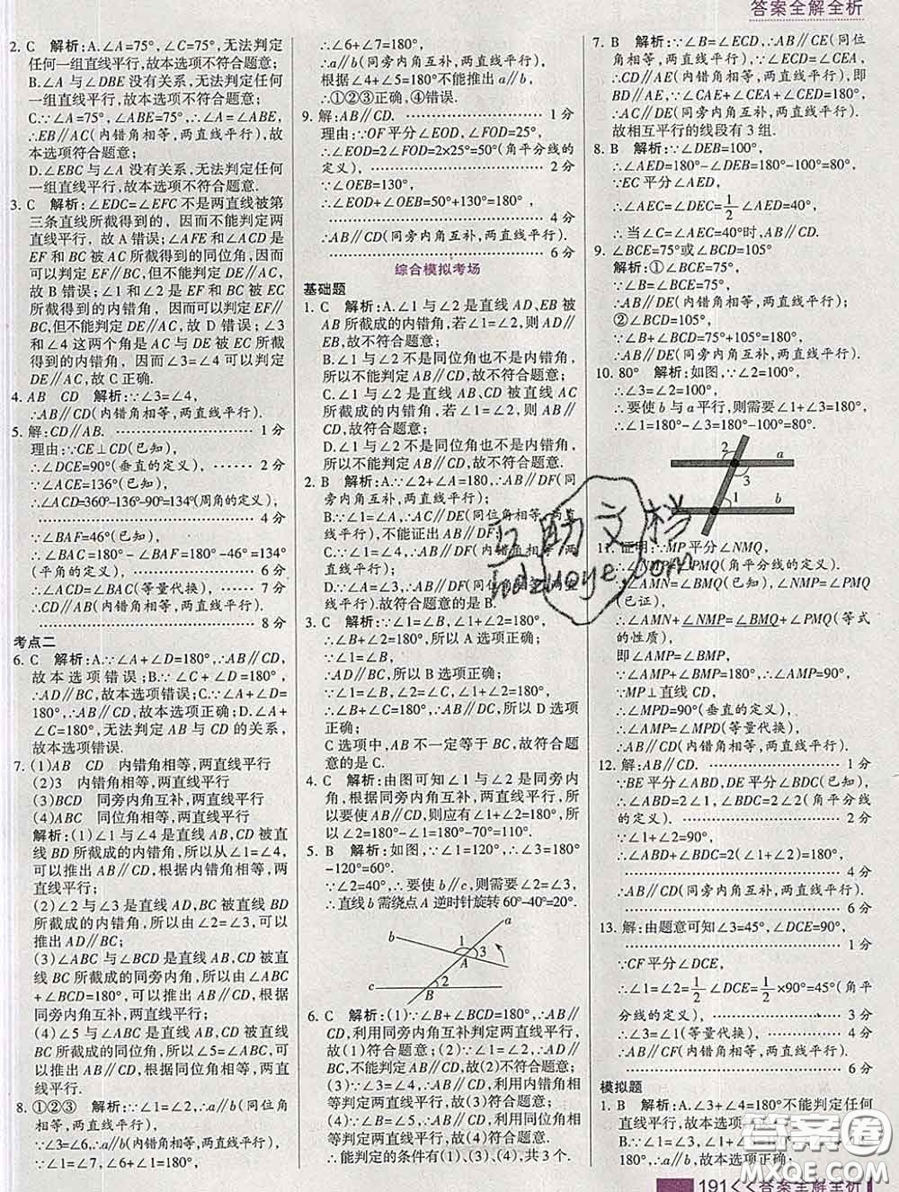 2020新版考點集訓(xùn)與滿分備考七年級數(shù)學(xué)下冊冀教版答案